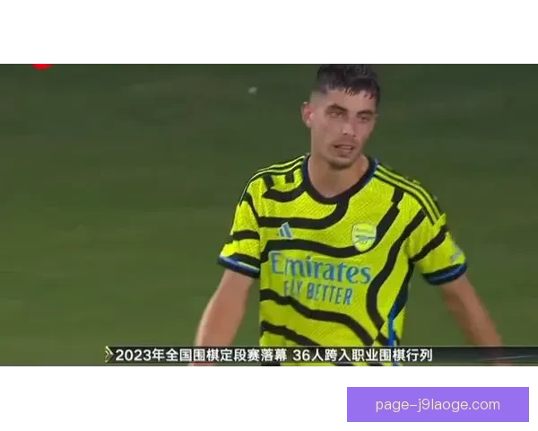 美职联全明星赛惨败阿森纳五球引发联盟发展深刻反思