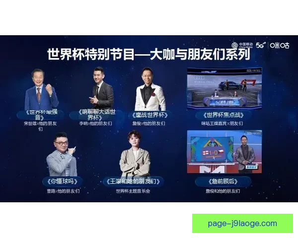 2026世界杯启用5G技术为持票球迷推送实时比赛数据