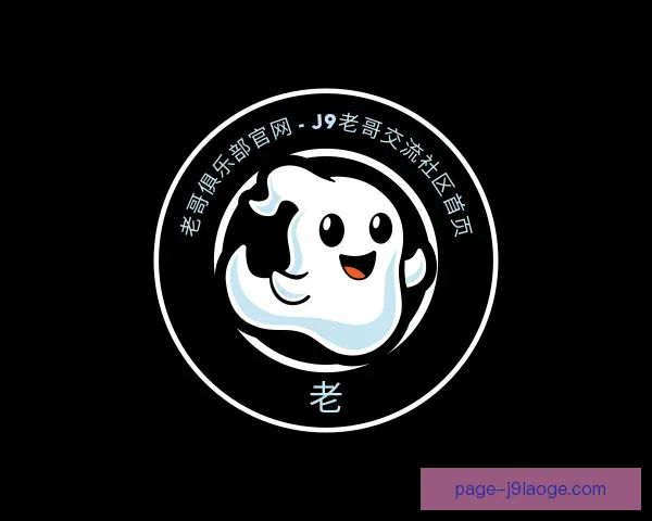 知道老哥俱乐部平台